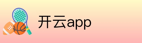 开云app logo